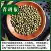 Pimienta Verde Grano Especia Fruta India Pimienta Verde Cuatro Estaciones Cocina Occidental Barbacoa Adobo para Bistec PIMIENTA VERDE