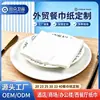 Servilletas Grandes para Exportación 30/33/40cm, Servilletas Personalizadas para Hoteles y Restaurantes Occidentales, Servilletas Transfronterizas
