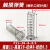 Alto-falante agulha dupla interruptor de indução por toque mola botão de eletrodoméstico mola antena chip de toque mola podem ser personalizados,
