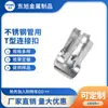 Conectores de Tubo de Acero Inoxidable en Stock, Conectores de Dos Vías, Uniones para Invernaderos de Hortalizas, Conectores de Tubo de Acero, Uniones en Forma de U