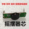 Reloj de Pared Péndulo Separado Movimiento de Reloj de Cuarzo Piezas Reloj Oscilante Izquierdo y Derecho Péndulo Chip de Circuito para Reloj de Pared DIY