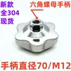 Porca de Volante Flor de Ameixa de Aço Inoxidável 304 Manípulo Hexagonal Estrela de Cinco Pontas Manípulo Redondo/Manípulo de Bola em Forma de Estrela Redondo