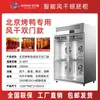 Gabinete Inteligente de Secado para Pato Comercial Secador de Ganso Asado y Carne Asada Gabinete de Secado para Pato Seco y Pato Asado con Refrigeración por Aire