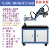 Juego Completo de Sistema Inteligente de Máquina Eléctrica de Roscado de Alta Potencia para Tienda de Fábrica Máquina de Roscado Servo de Escritorio