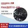 Gránulos de PA66 Modificados con 10-60% de Fibra, Color Negro y Natural, Endurecidos, Resistentes a Altas Temperaturas, Resistentes al Desgaste, Rigidez Aumentada, En Stock