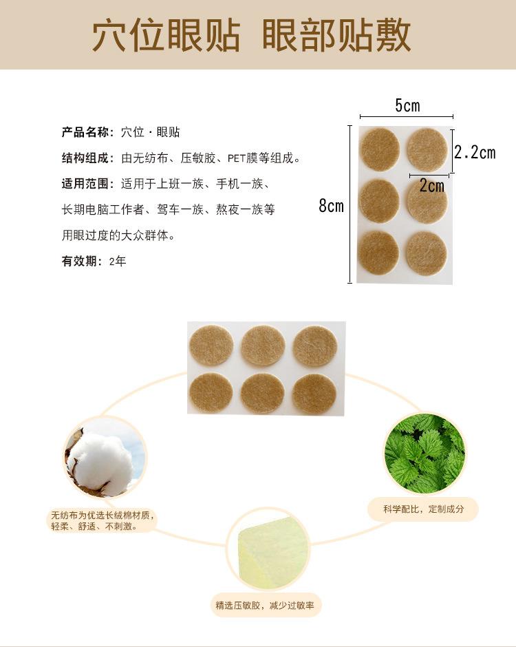 穴位眼贴详情-源润_03.jpg