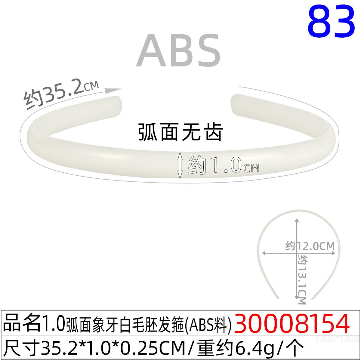 30008154#1.0CM弧面象牙白毛胚发箍