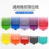 Pente limitador cor comum 10 peças cabeça de óleo degradê Máquina de cortar cabelo pente de posicionamento paquímetro suporte de cartão universal Guangzhou