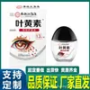 En stock Shake Tone Fast Hand Arándano Luteína Gotas para los Ojos Procesamiento Ojo Seco Ojo Fatiga Ocular Astringente Solución de Cuidado Especial para el Cabello