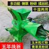 Picadora de forraje de doble uso seco y húmedo máquina todo en uno máquina cortadora de pasto para ganado y ovejas picadora de forraje picadora de forraje para cría máquina raspadora de forraje