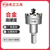 Tiangong acero inoxidable de carburo abridor de agujeros especial hierro de escariar placa de metal agujero 16-100 mm broca para taladro de agujero