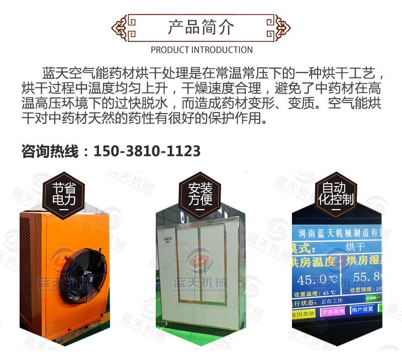 药材空气能烘干机_02.jpg