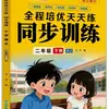 Estudiantes de Primaria de 1º a 6º Grado, Ambos Semestres, Ejercicios de Práctica Sincronizada de Chino, Matemáticas e Inglés, Una Lección a la Vez, Cuaderno de Ejercicios Edición de People's Education Press