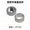 Accesorios para Equipo de Fitness Mango de Aleación de Aluminio Tubo de Agarre Tapa Final de Tubo Cabezal de Sellado de Aluminio Tapón de Sellado Redondo Anillo de Posicionamiento