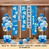 Decoración del lugar para la reunión de clase del 20 aniversario, pared de fondo para la fiesta del 30 aniversario, tela colgante, arreglo de columna de globos