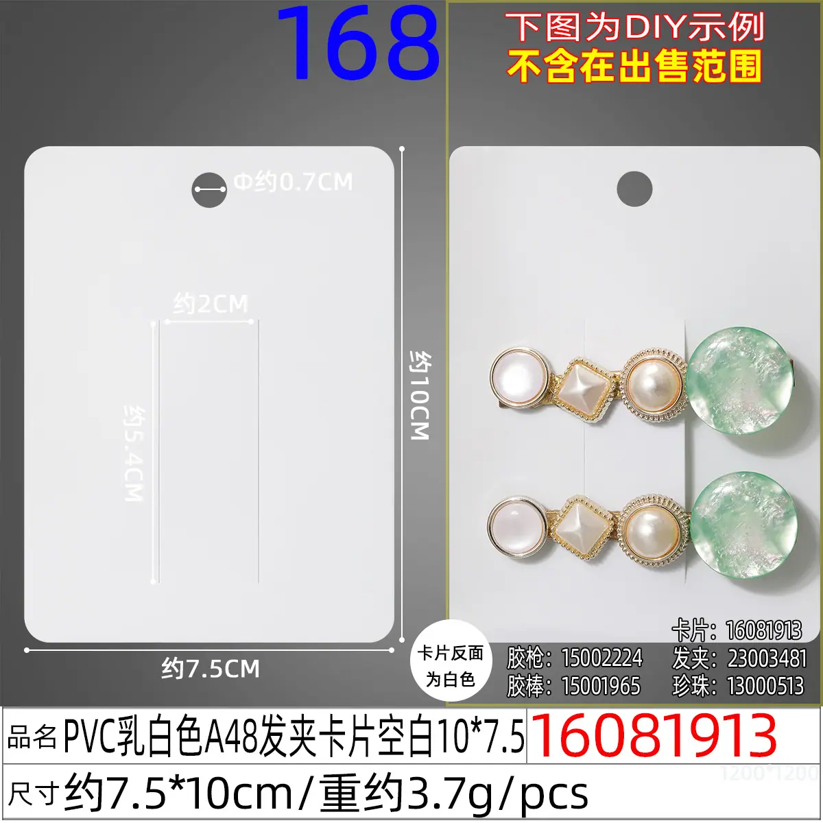 16081913#PVC乳白色A48发夹卡片空白10x7.5