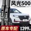Adecuado para Limpiaparabrisas Dongfeng Fengguang 500, Adecuado para Tiras de Goma de Limpiaparabrisas para Modelos 20-25, Adecuado para Limpiaparabrisas Silenciosos Fengguang 500