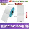 Papel Térmico de Etiquetas a Prueba de Agua, Polvo y Aceite 5840100100E Papel de Recibo Postal Autoadhesivo Código de Barras Laminado Papel para Impresión por Estampado en Caliente