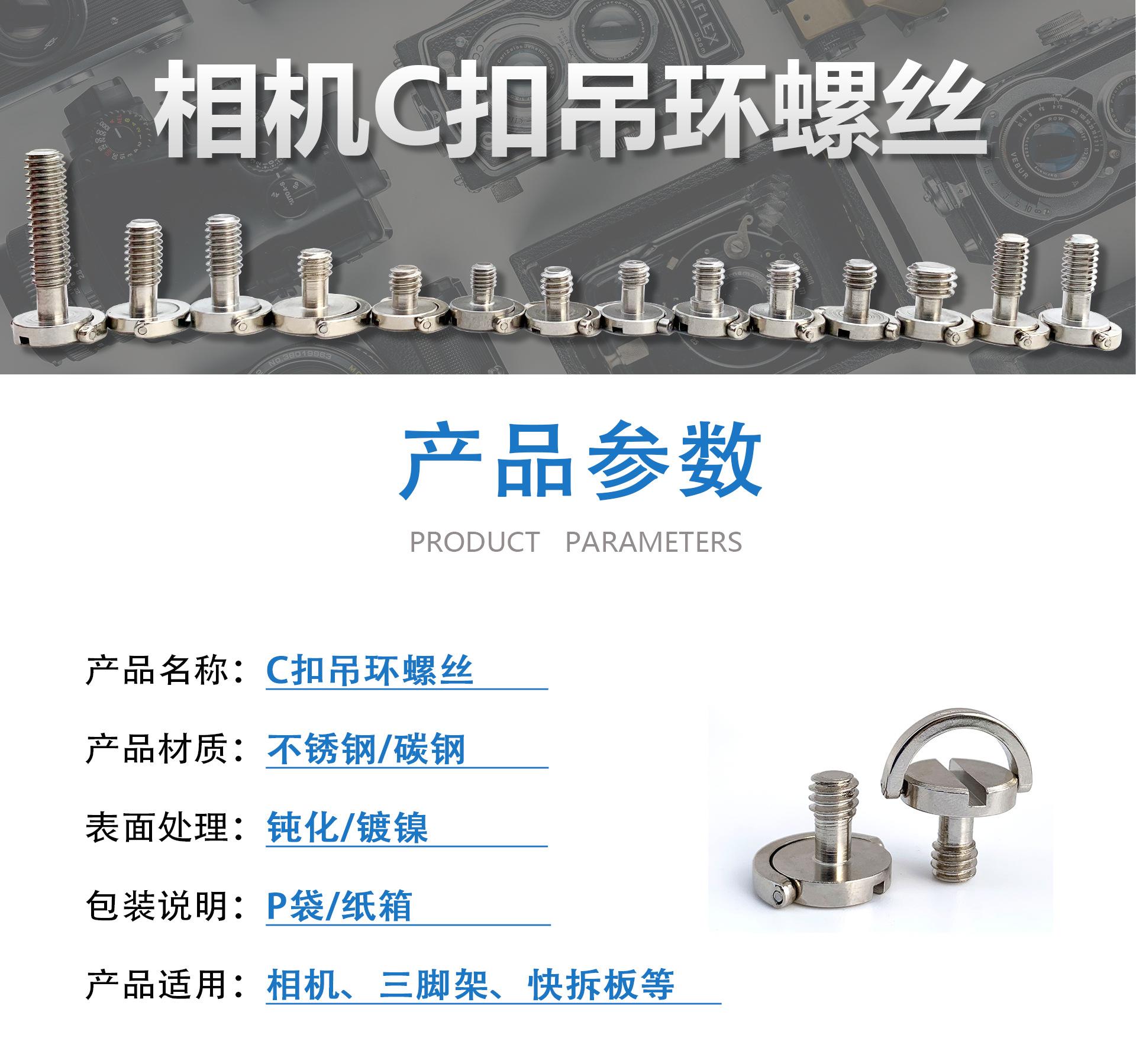 详情页-新C扣螺丝_01