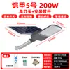 2025 Sensor de Radar Inteligente Controlado por Luz LED Ultra Brillante Luz de Calle de Ingeniería Impermeable Solar Tipo Dividido