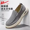 Tênis de lona masculino 2026 primavera/verão novo slip-on sapatos de tecido Old Beijing, tênis casuais esportivos leves de sola macia
