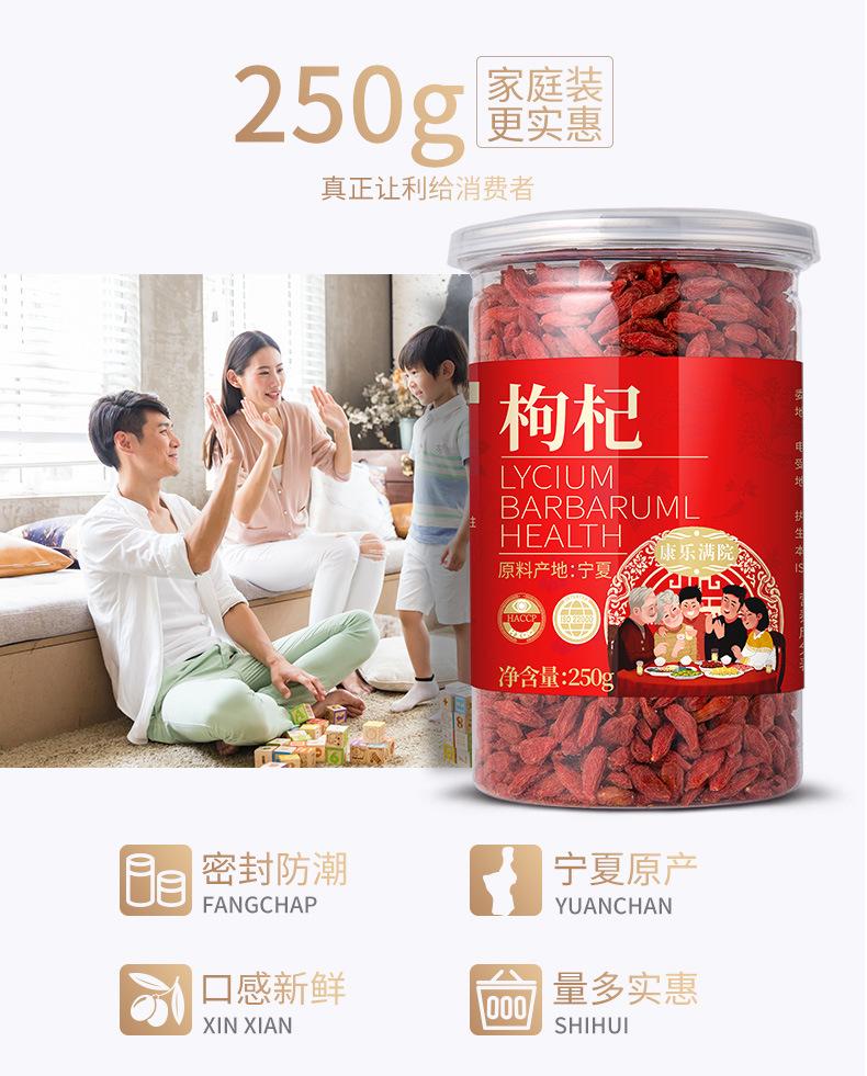 康乐满院250克枸杞_07.jpg?x-oss-process=image/format,png