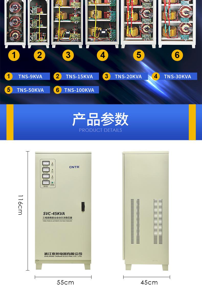 三相稳压器