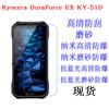 Aplicable a Kyocera DuraForce EX KY-51D película protectora de pantalla película protectora de teléfono móvil
