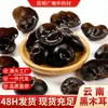 Hongo Negro Auténtico de Yunnan Oreja de Nube Pequeña Oreja de Madera Pequeña de Yunnan Productos Secos al por Mayor Sin Azufre Sin Aditivos Sin Colorantes Envío Gratuito