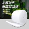 Filtro do aquário de Zhongle algodão branco algodão esponja filtro material engrossado tanque de peixes bioquímico algodão filtro de purificação de água Algodão