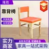 Sillas de Comedor de Madera Maciza para Restaurantes, Taburetes para el Hogar, Sillas de Restaurante, Tienda de Té con Leche, Tienda de Postres, Venta al por Mayor Comercial, Sillas de Comedor del Pueblo del Arroz Empacadas Suavemente