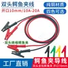 Cable de Prueba con Pinza de Cocodrilo de Doble Punta 10mm Pinza Totalmente Aislada 10A 20A Conexión a Fuente de Alimentación Regulada Cable Experimental