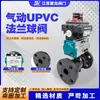 Válvula de bola de plástico con brida UPVC neumática, resistente a la corrosión, para tuberías de aguas residuales químicas, válvula de cierre de brida neumática, suministro directo del fabricante