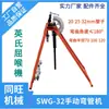 Máquina manual para doblar tubos Swg-32, Máquina integrada de doblado en frío de tubos, Dobladora de tubos mecánica, Máquina dobladora de tubos Tbm20-32