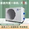 Enfriador de estanques de mariscos y peces de frecuencia variable Senhai, máquina de temperatura constante integrada, máquina de enfriamiento para acuarios, sistema automático de acuicultura comercial
