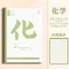 Cadernos Mengjin para estudantes do ensino médio, capa plástica espessa, especificamente para alunos do ensino fundamental II e médio, tamanho B5, para Chinês, Matemática e Inglês