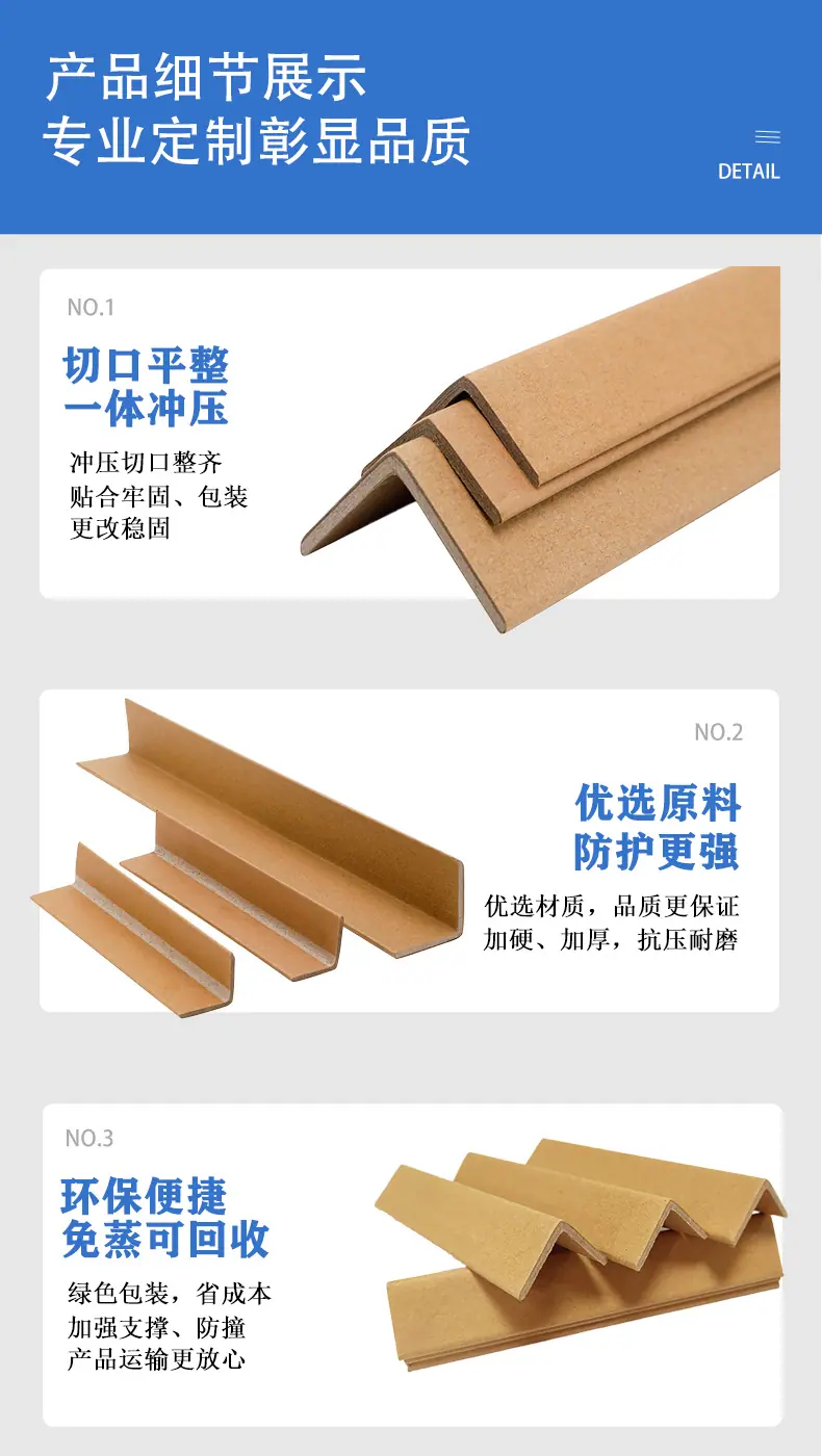 L型纸护角详情细节