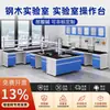 Bancada de Laboratório Personalizada Mesa de Laboratório Bancada de Laboratório Bancada Central para Laboratório Totalmente em Aço Bancada de Laboratório Aço-Madeira Fabricante de Nanjing
