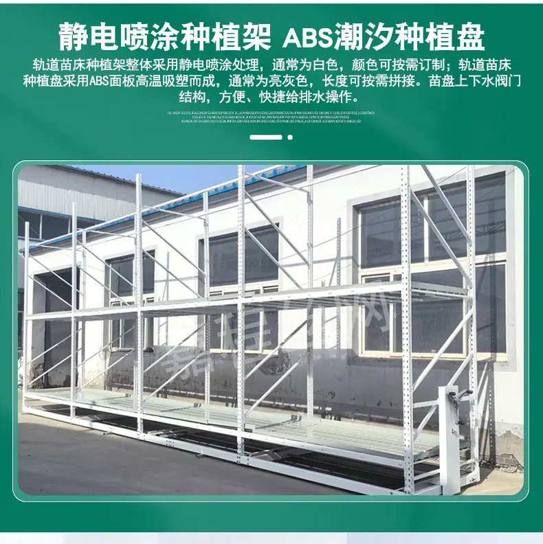多层轨道苗床_07.png