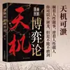 Tianji Comics Libro Ilustrado de Teoría de Juegos Perspectivas sobre la Naturaleza Humana y Sabiduría y Estrategia de la Naturaleza Humana Libro de Contraataque