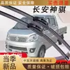 Aplicable para Changan Shenqi T20 T30 T10 Camión Limpiaparabrisas Dedicado F30 F50 Camioneta Original Hoja de Limpiaparabrisas Sin Marco