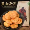 Auténtico pastel de sésamo de Huangshan, súper asequible, relleno de ciruela encurtida y cerdo con verduras, una especialidad de Anhui, comida popular en línea, snack chino tradicional