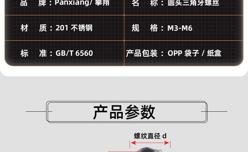 黑色201不锈钢圆头三角牙螺丝_03_12.jpg