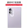 Adecuado para Samsung FOLD8 HD Fibra de vidrio PET mate imprimible base de película protectora hueca resistente a los arañazos para lente