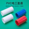 Tubo Recto de Cableado Eléctrico de PVC Yuchang Engrosado y Alargado Conector Directo de PVC para Electricista Venta al por Mayor a Prueba de Fugas