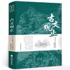 Clásicos chinos, clásicos literarios, las 18 ediciones originales, sin eliminación de chino clásico, chino vernáculo original