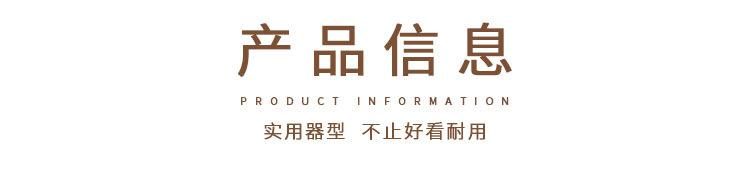 产品信息字