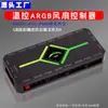 Adaptador de 5V de 3 pines Cable SATA Fuente de alimentación Sincronización con la placa base Interfaz Ventilador del chasis de 12V de 4 pines Controlador de luz RGB