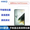 Aplicável para Motorola MotoPad70 Tablet Groove HD Película Temperada Proteção Olhos Luz Roxa Película Lente Olho de Águia