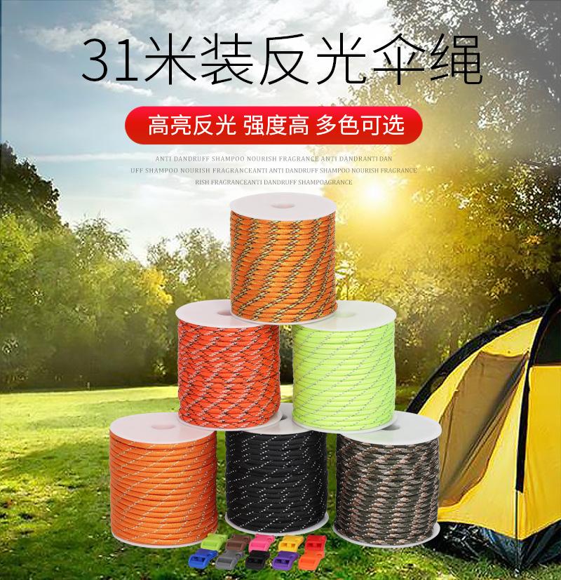 31米装七芯反光伞绳_03